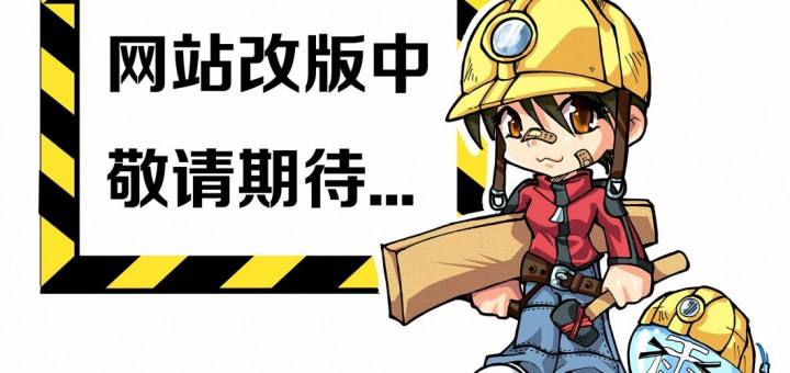 网站维护中